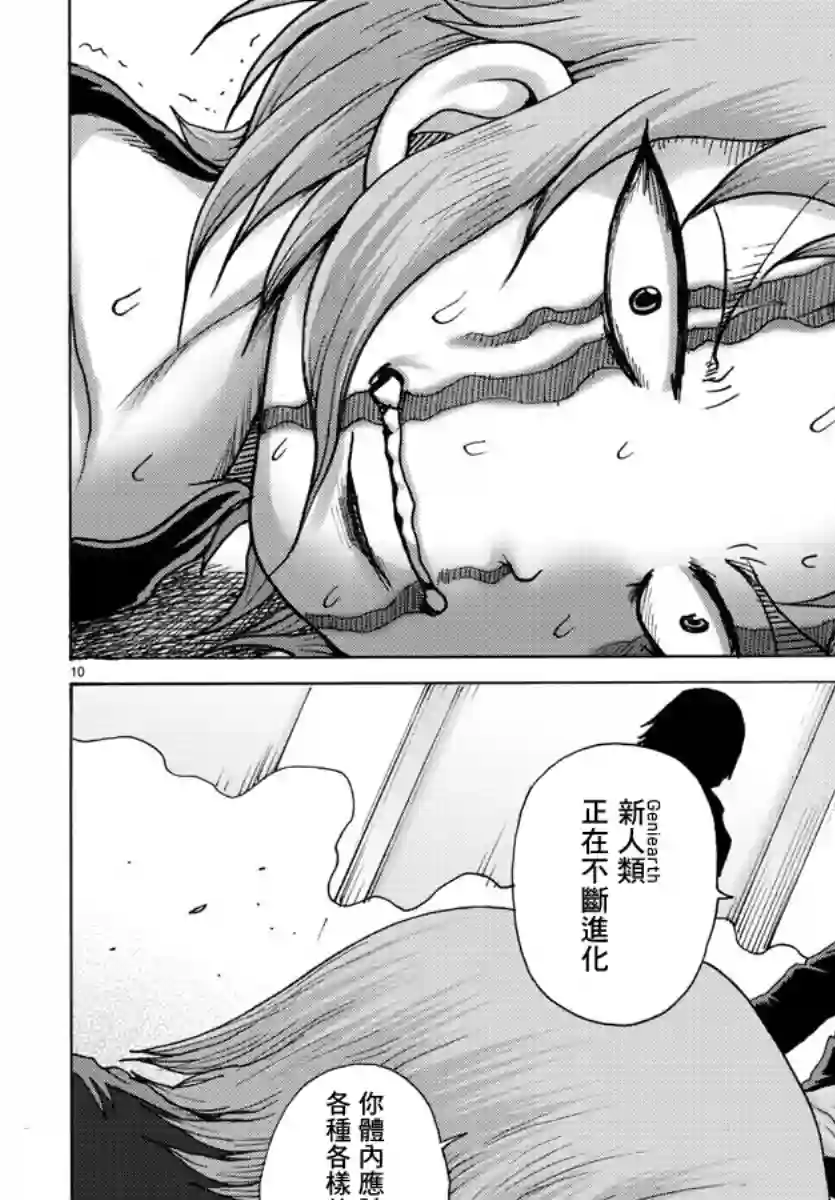 Geniearth第30话
