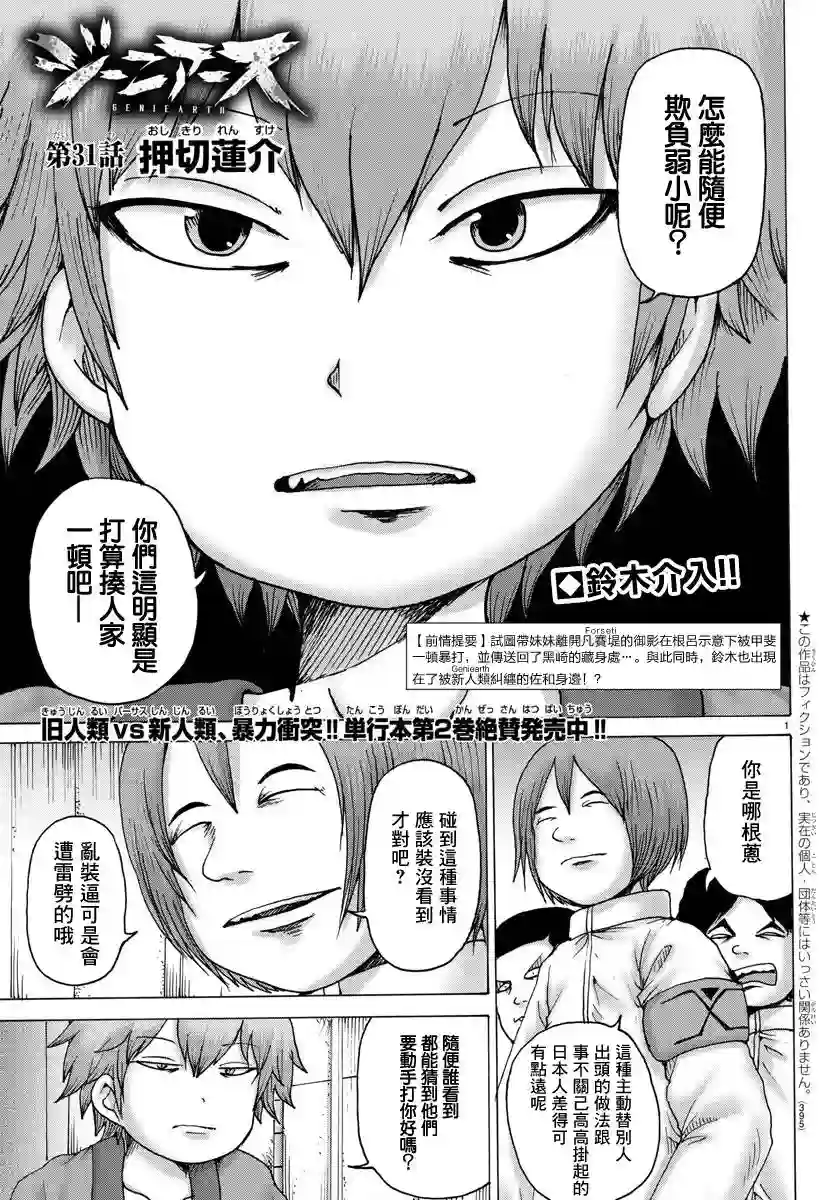Geniearth第31话