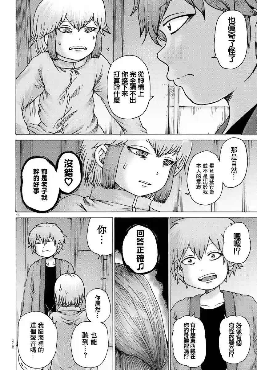 Geniearth第31话