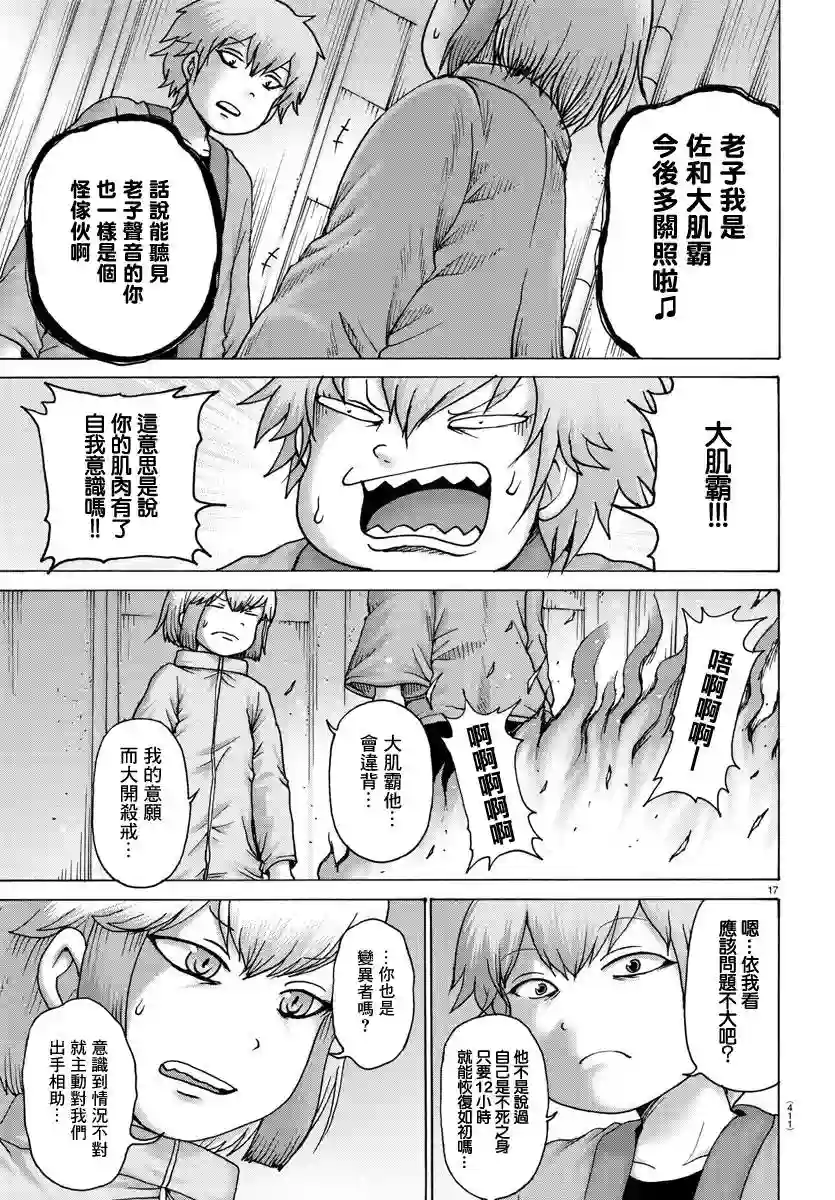Geniearth第31话