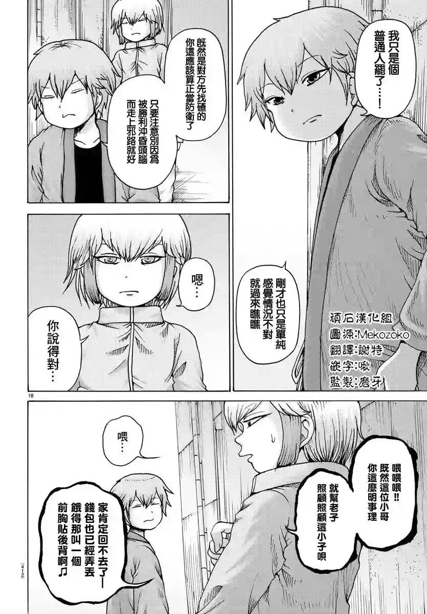 Geniearth第31话