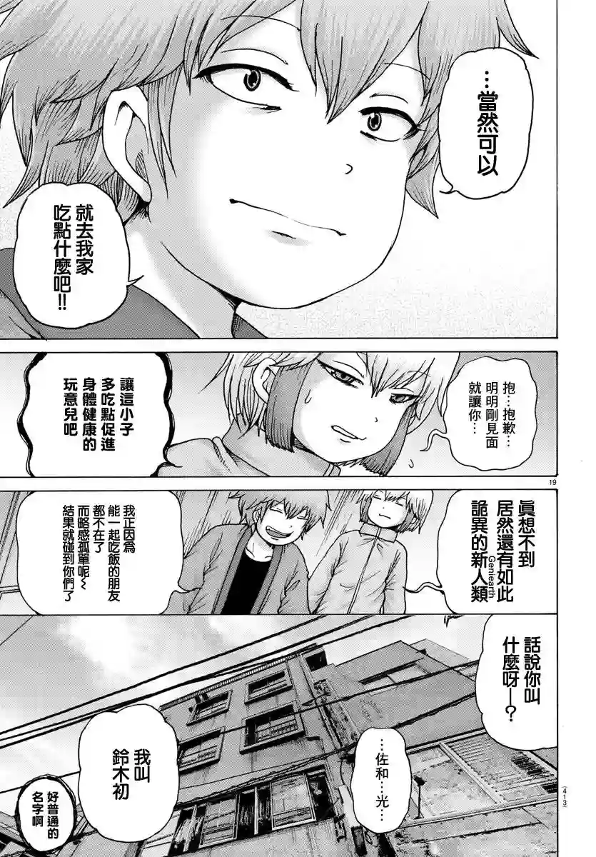 Geniearth第31话