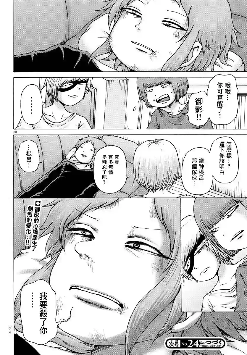 Geniearth第31话