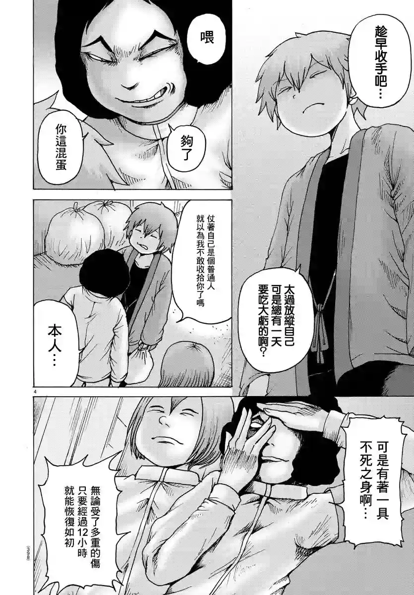 Geniearth第31话