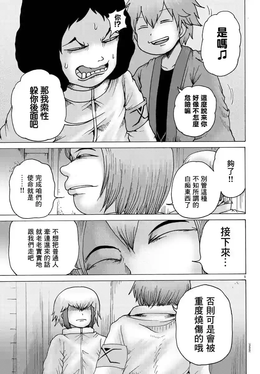 Geniearth第31话