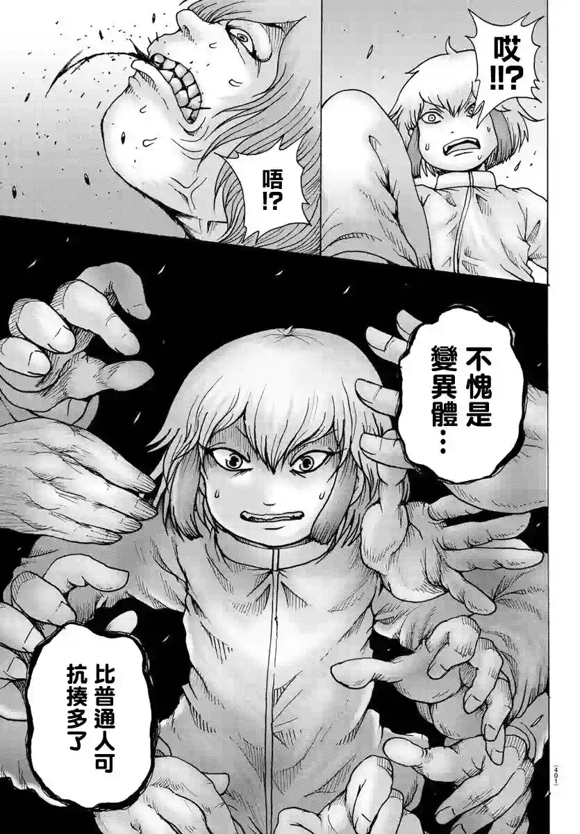 Geniearth第31话