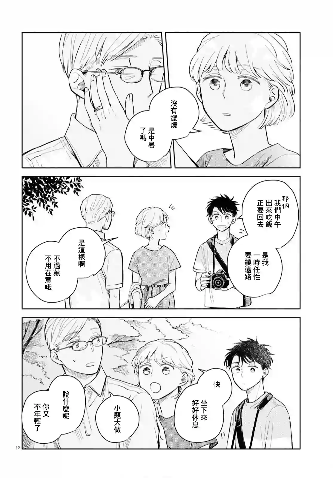 世袭制三角恋第04话