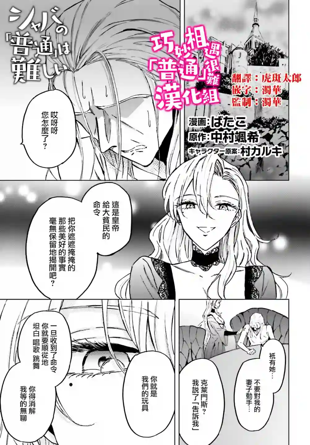 娑婆的「普通」可不简单第28话