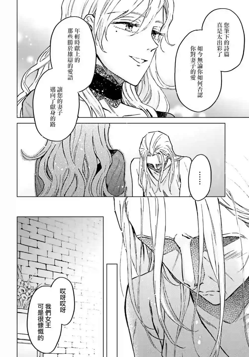 娑婆的「普通」可不简单第28话