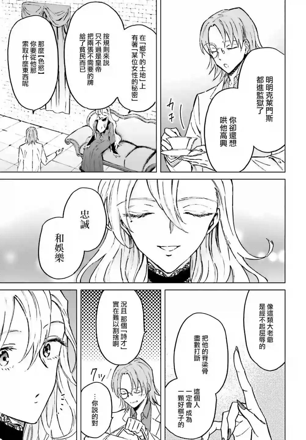娑婆的「普通」可不简单第28话