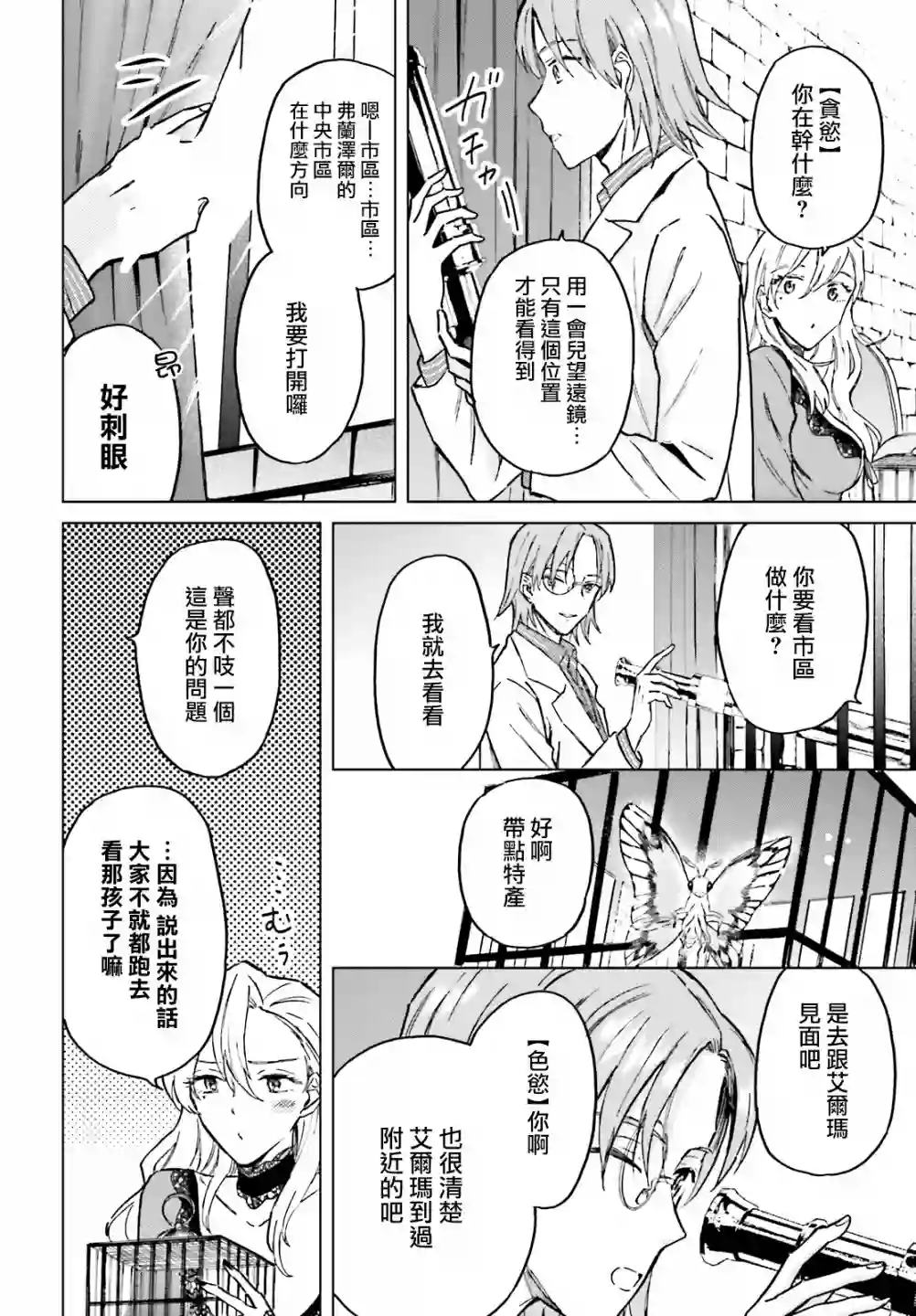 娑婆的「普通」可不简单第28话