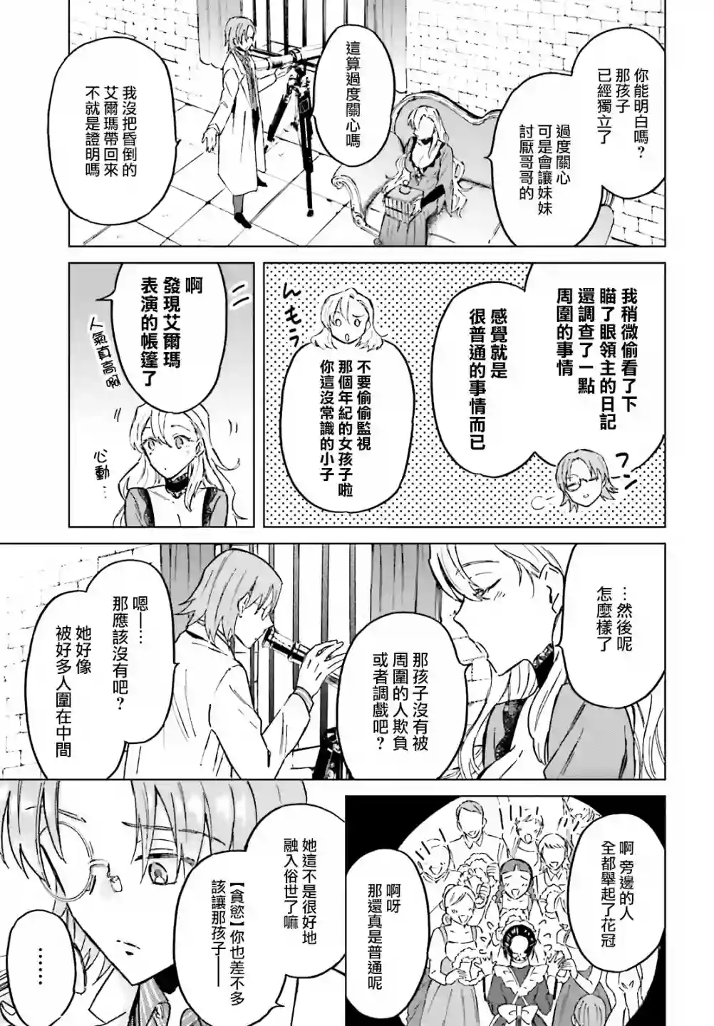 娑婆的「普通」可不简单第28话