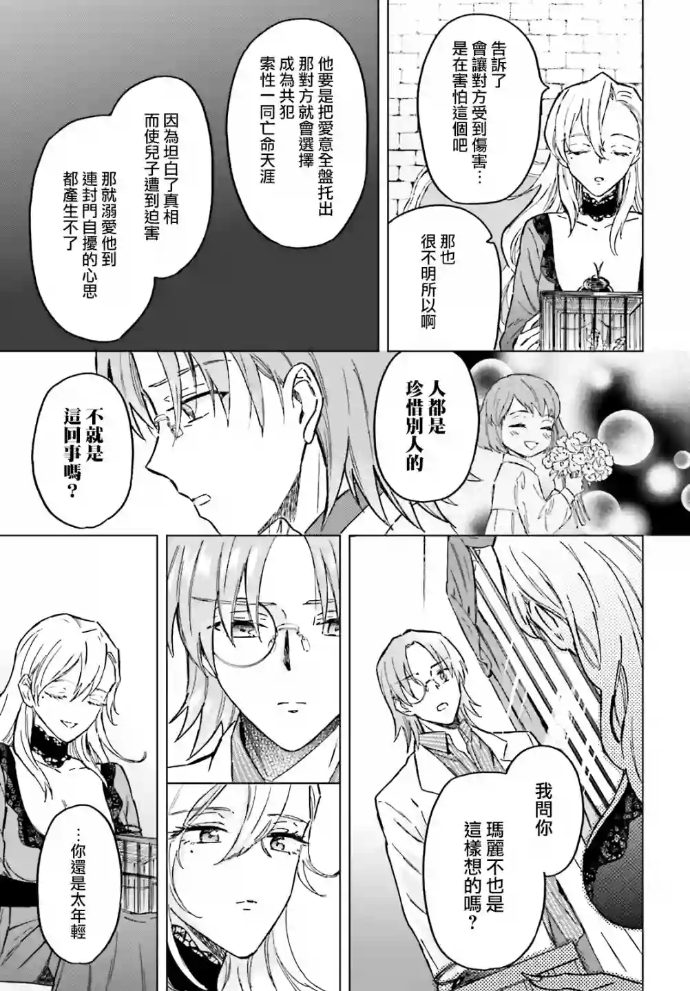 娑婆的「普通」可不简单第28话