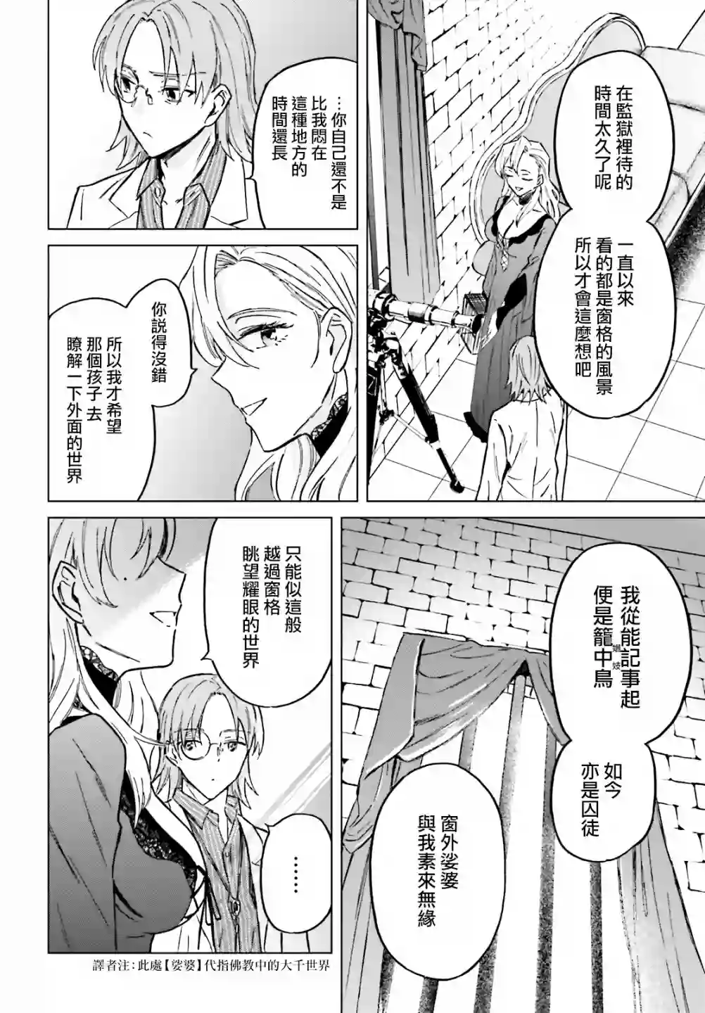 娑婆的「普通」可不简单第28话