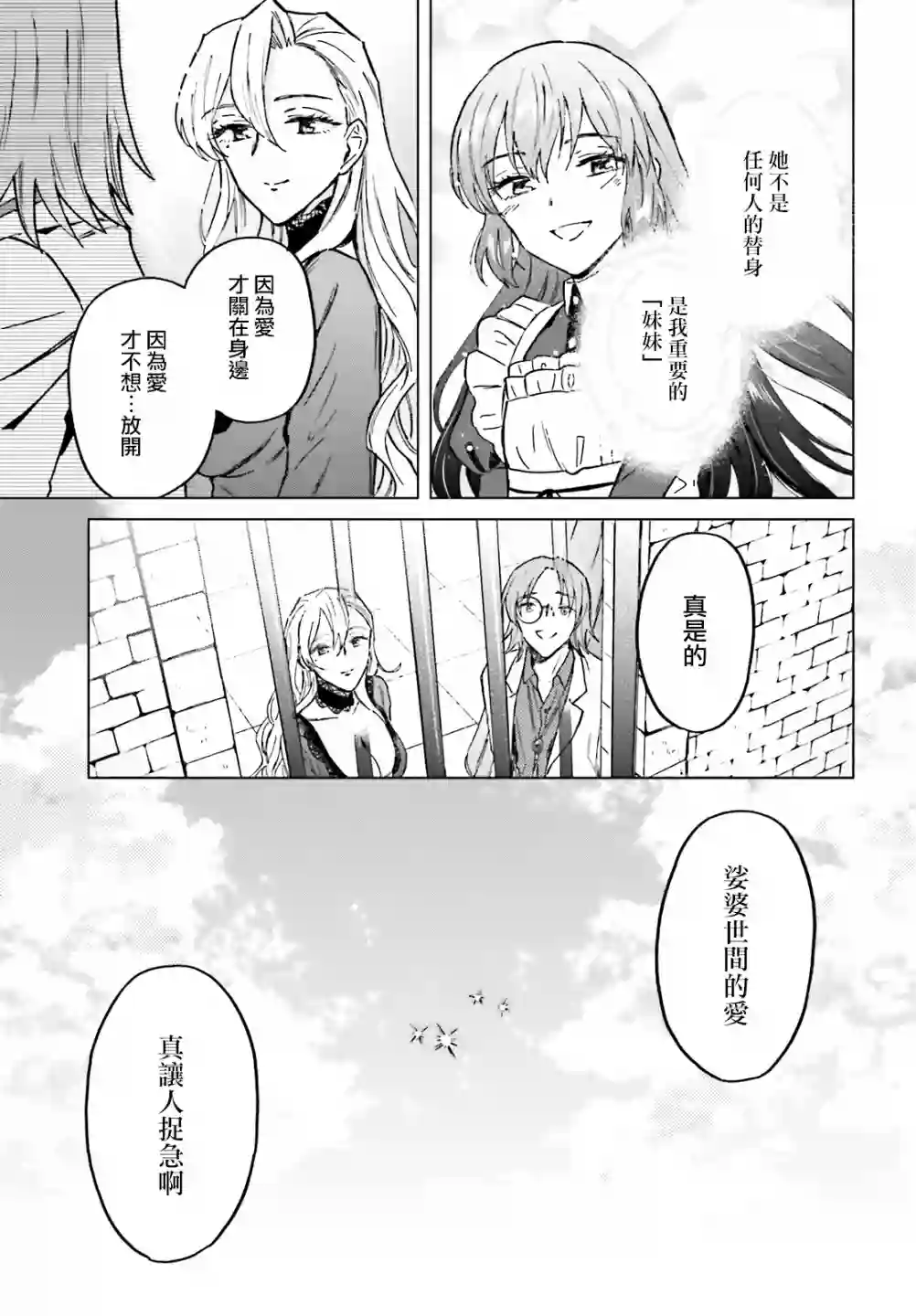 娑婆的「普通」可不简单第28话