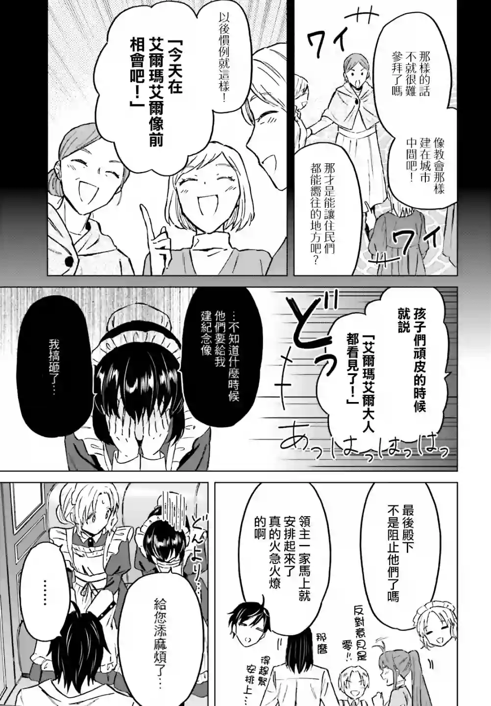 娑婆的「普通」可不简单第28话