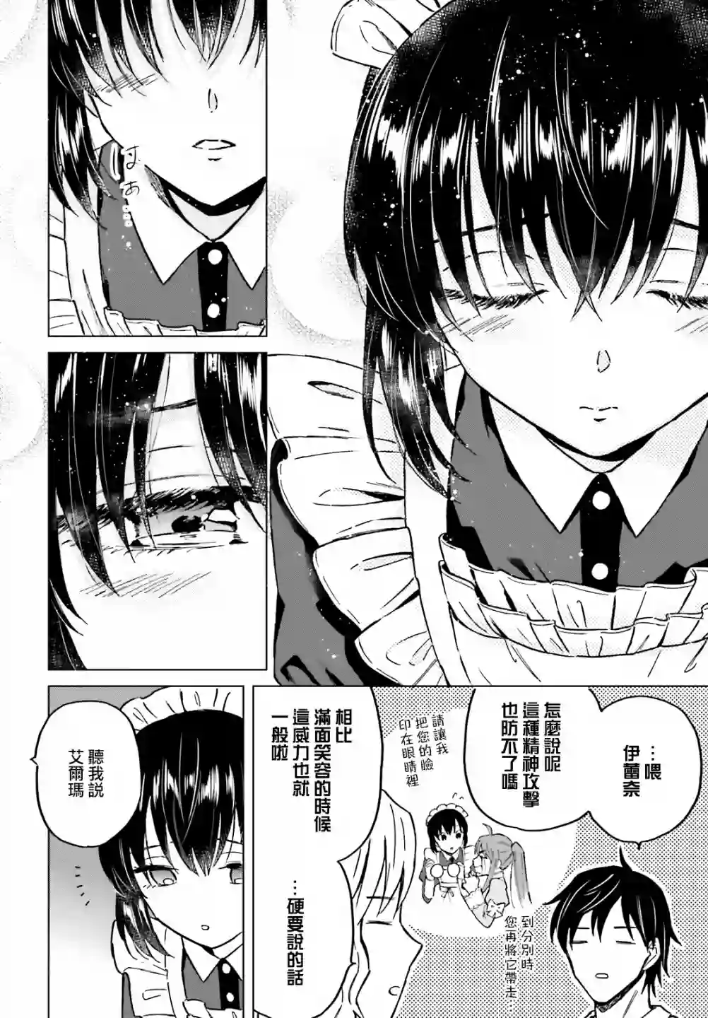 娑婆的「普通」可不简单第28话