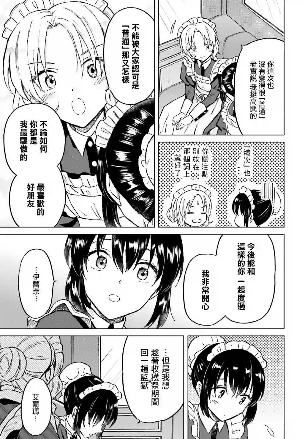 娑婆的「普通」可不简单第28话