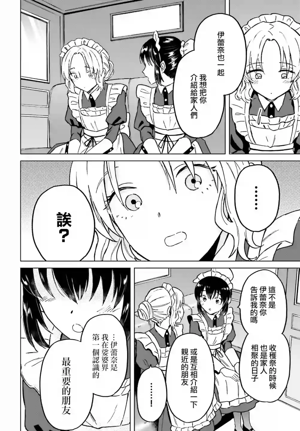 娑婆的「普通」可不简单第28话