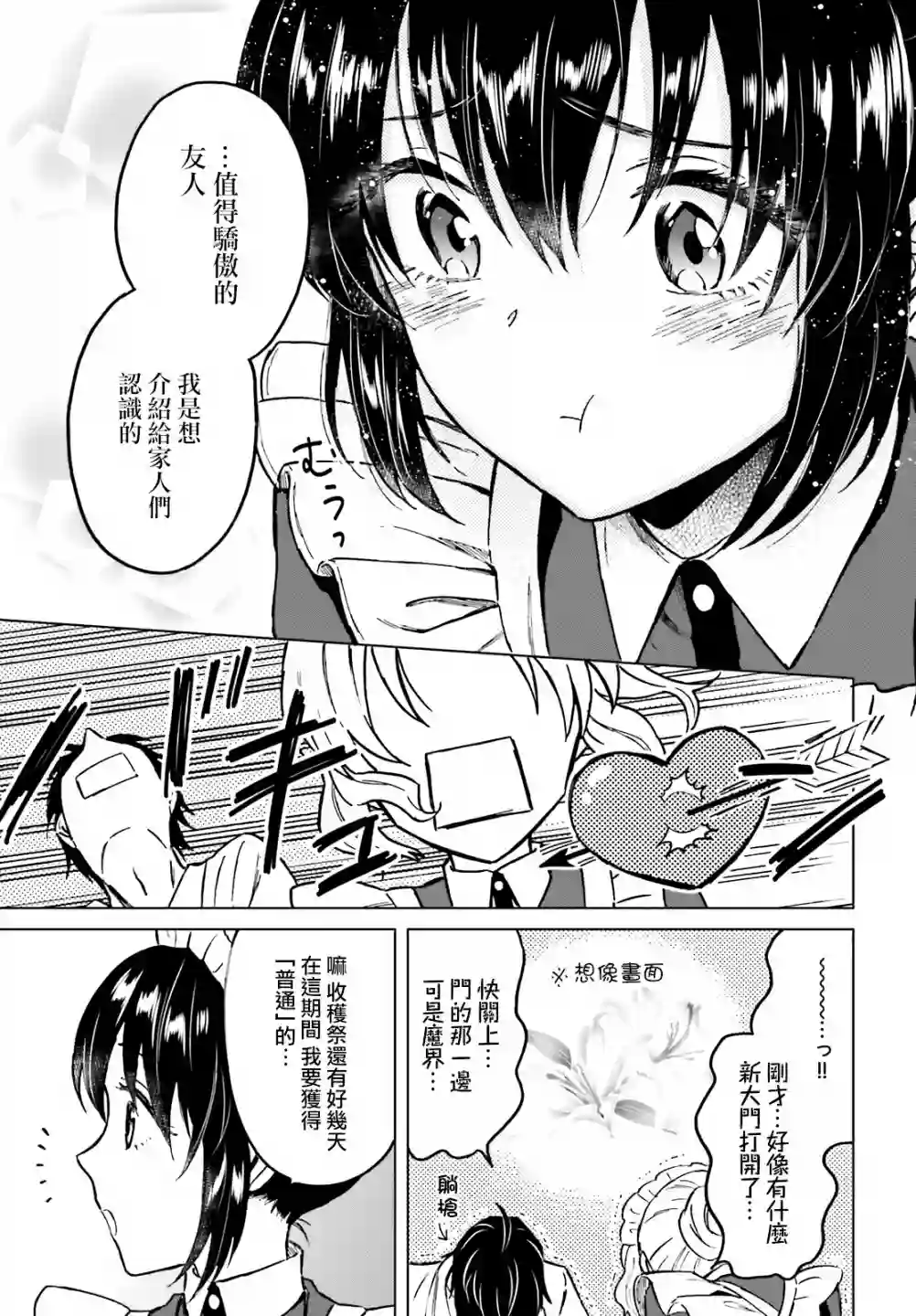 娑婆的「普通」可不简单第28话