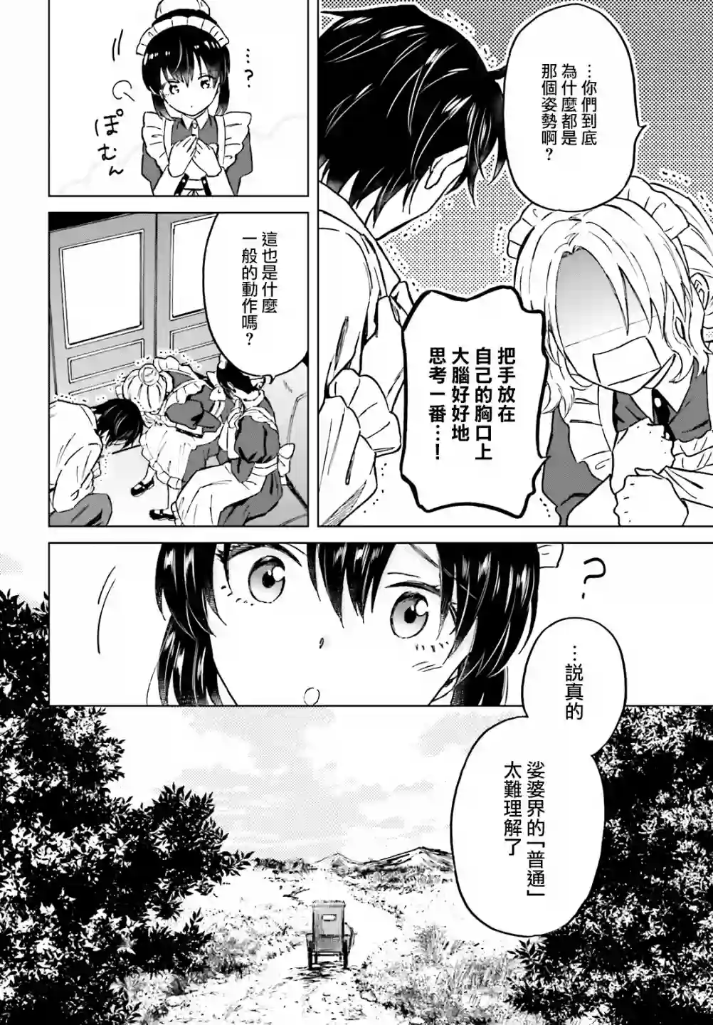 娑婆的「普通」可不简单第28话