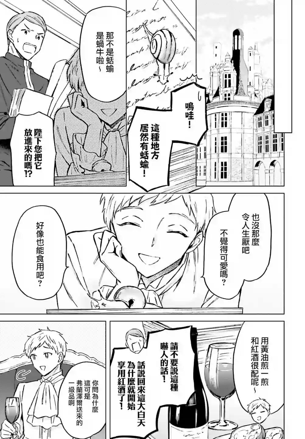 娑婆的「普通」可不简单第28话