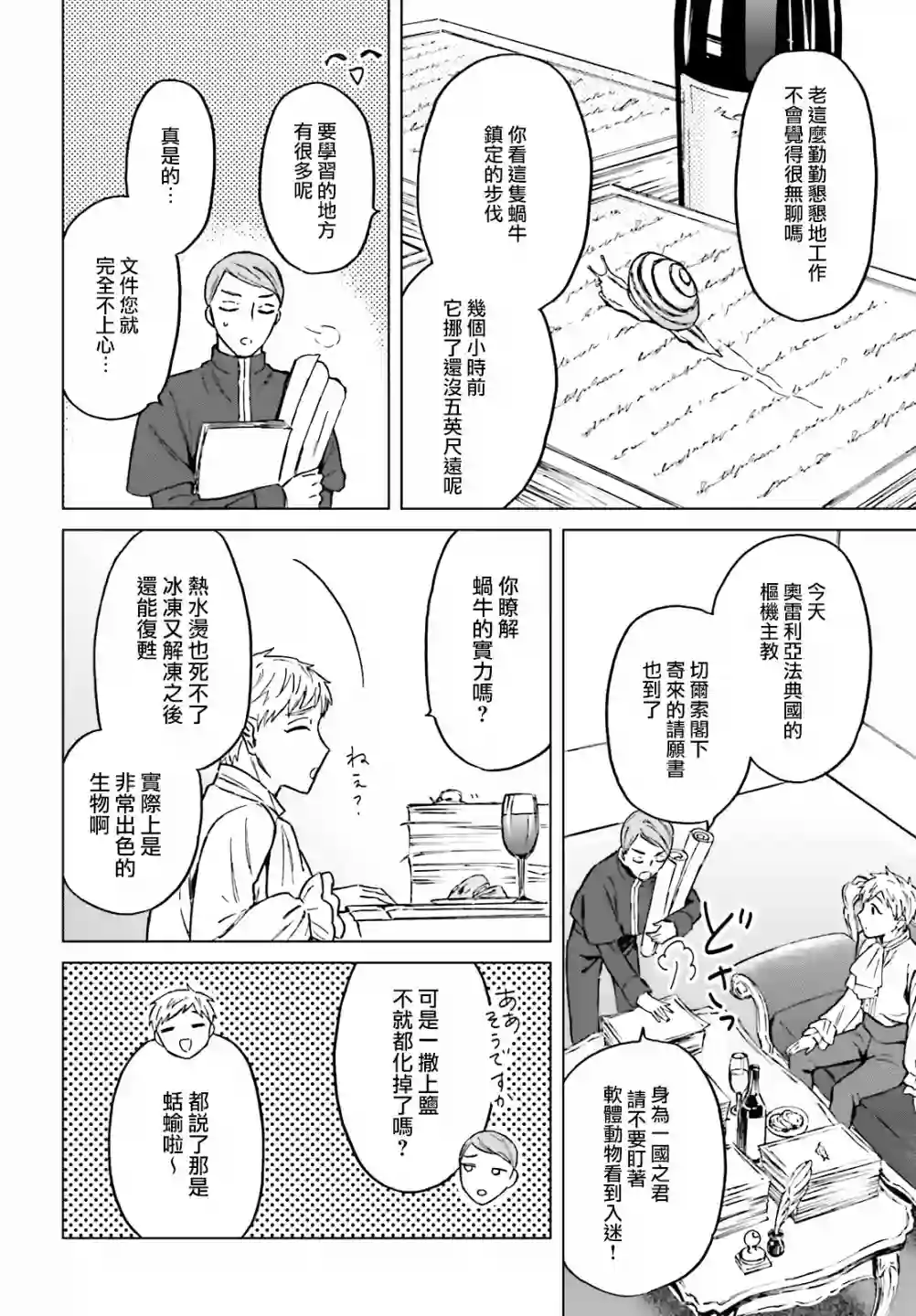 娑婆的「普通」可不简单第28话