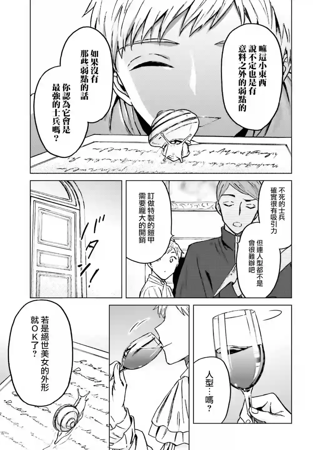 娑婆的「普通」可不简单第28话