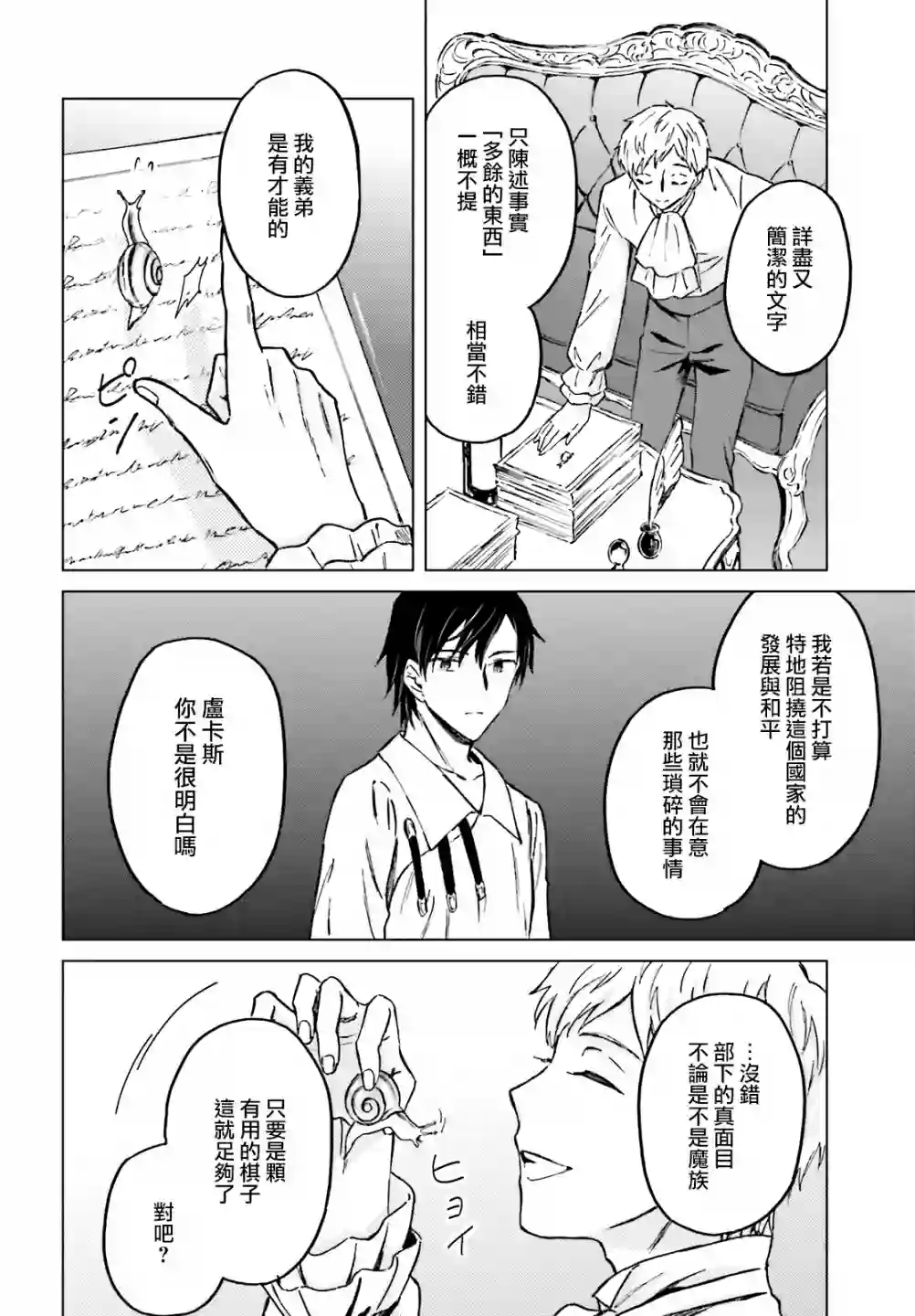 娑婆的「普通」可不简单第28话