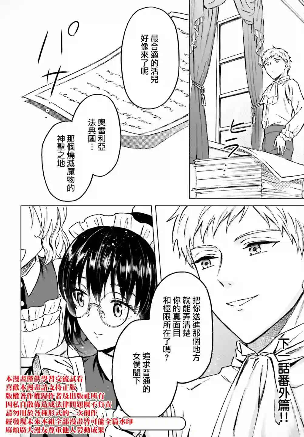 娑婆的「普通」可不简单第28话