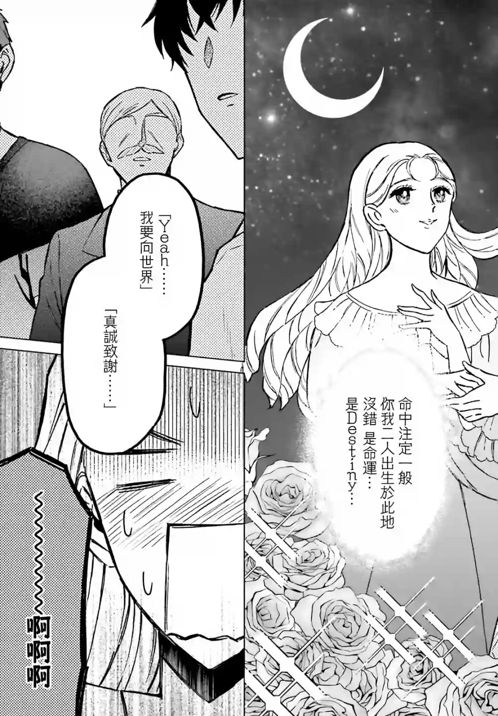 娑婆的「普通」可不简单第28话