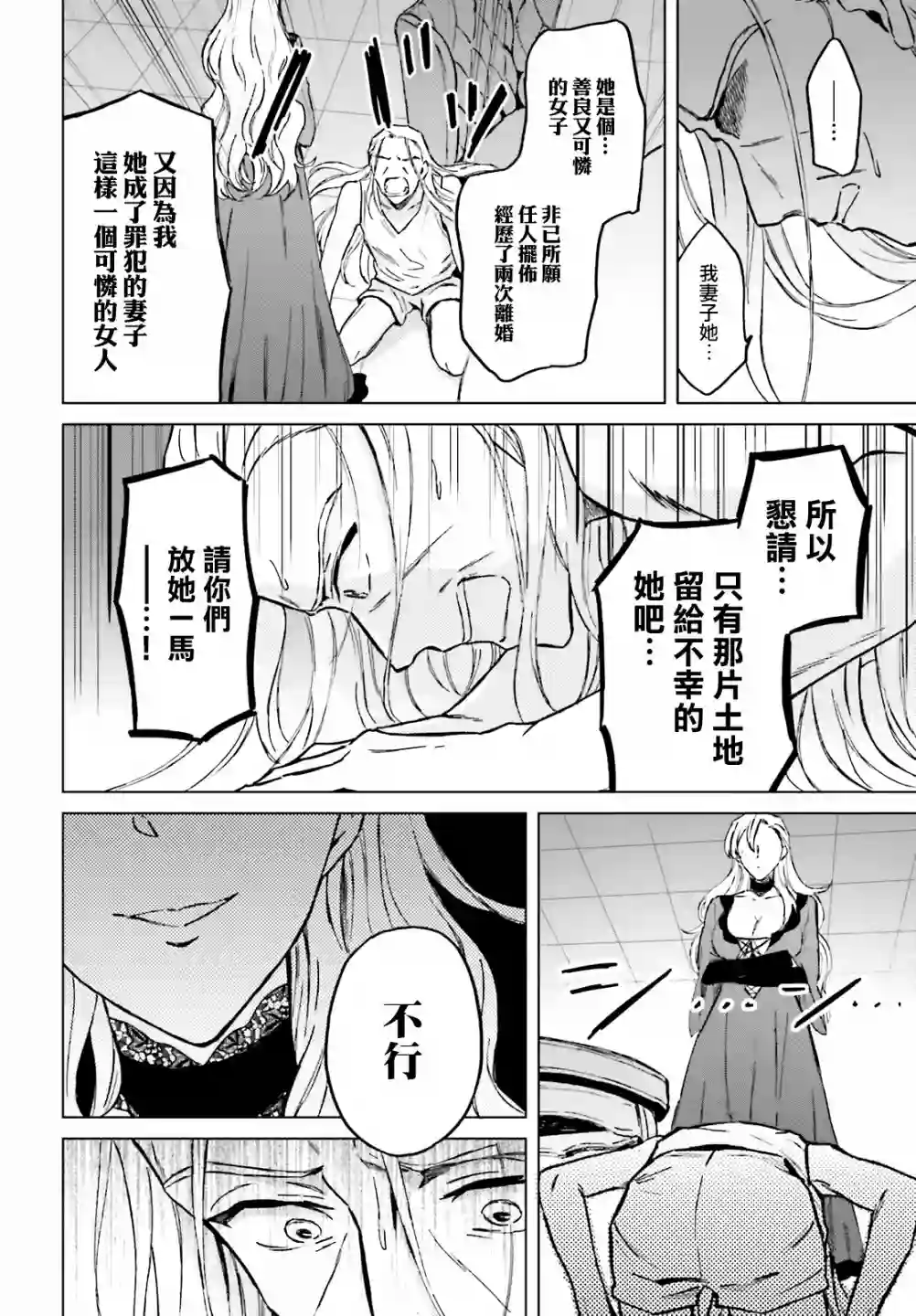 娑婆的「普通」可不简单第28话