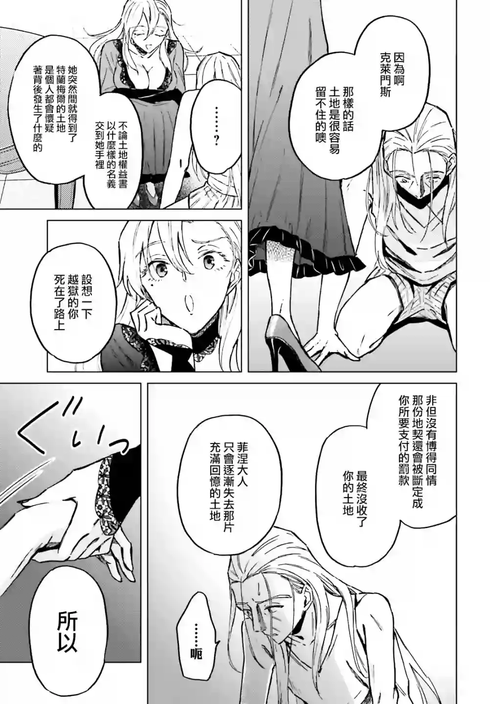 娑婆的「普通」可不简单第28话