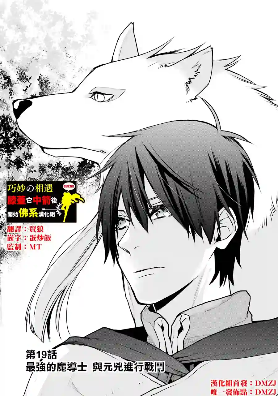 最强的魔导士，膝盖中了一箭之后成为乡下的卫兵第19话