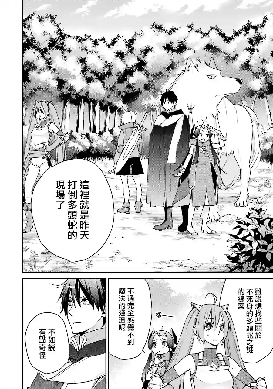 最强的魔导士，膝盖中了一箭之后成为乡下的卫兵第19话