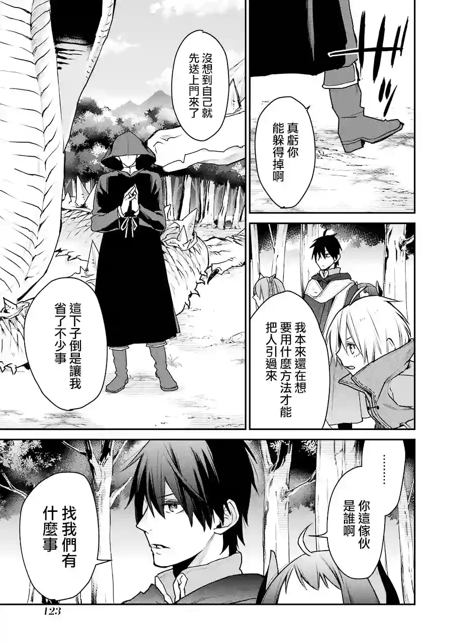 最强的魔导士，膝盖中了一箭之后成为乡下的卫兵第19话