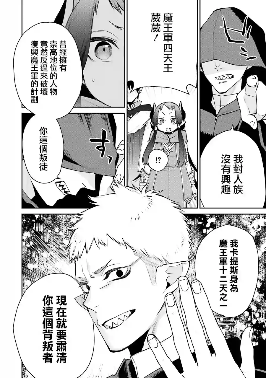 最强的魔导士，膝盖中了一箭之后成为乡下的卫兵第19话
