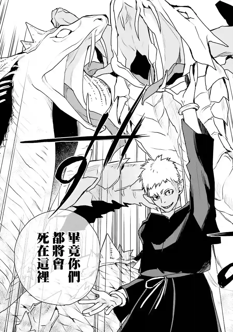 最强的魔导士，膝盖中了一箭之后成为乡下的卫兵第19话
