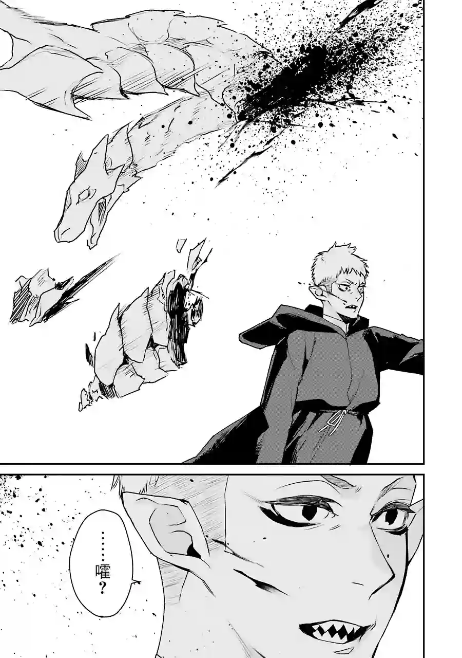 最强的魔导士，膝盖中了一箭之后成为乡下的卫兵第19话