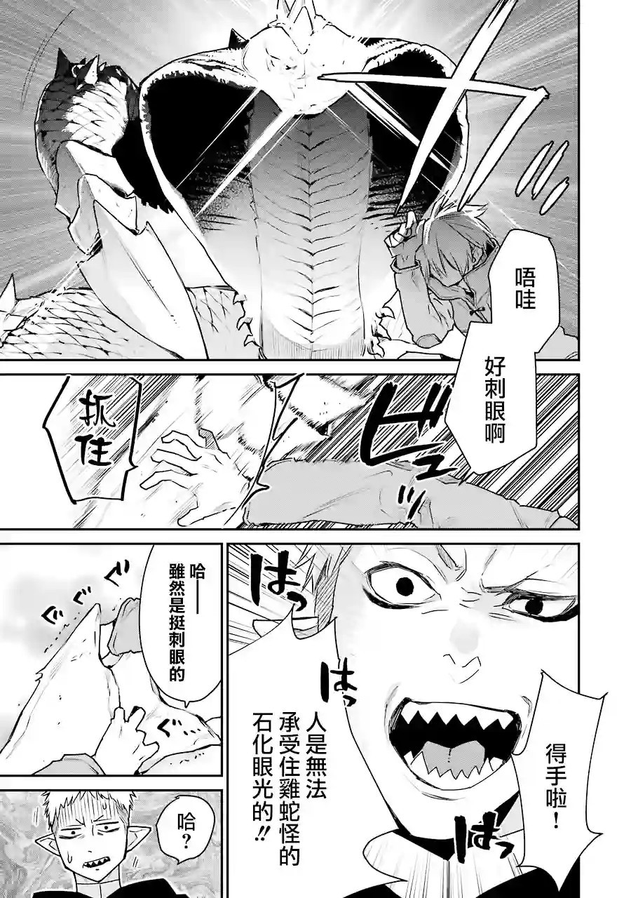 最强的魔导士，膝盖中了一箭之后成为乡下的卫兵第19话