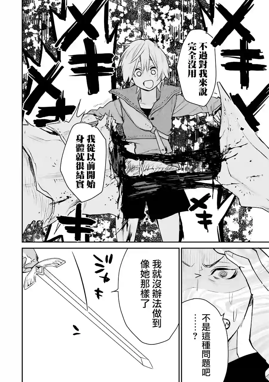 最强的魔导士，膝盖中了一箭之后成为乡下的卫兵第19话