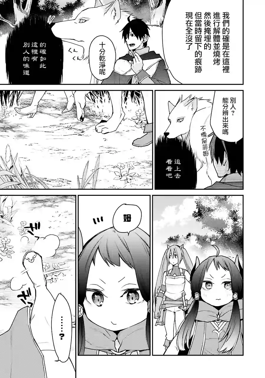 最强的魔导士，膝盖中了一箭之后成为乡下的卫兵第19话