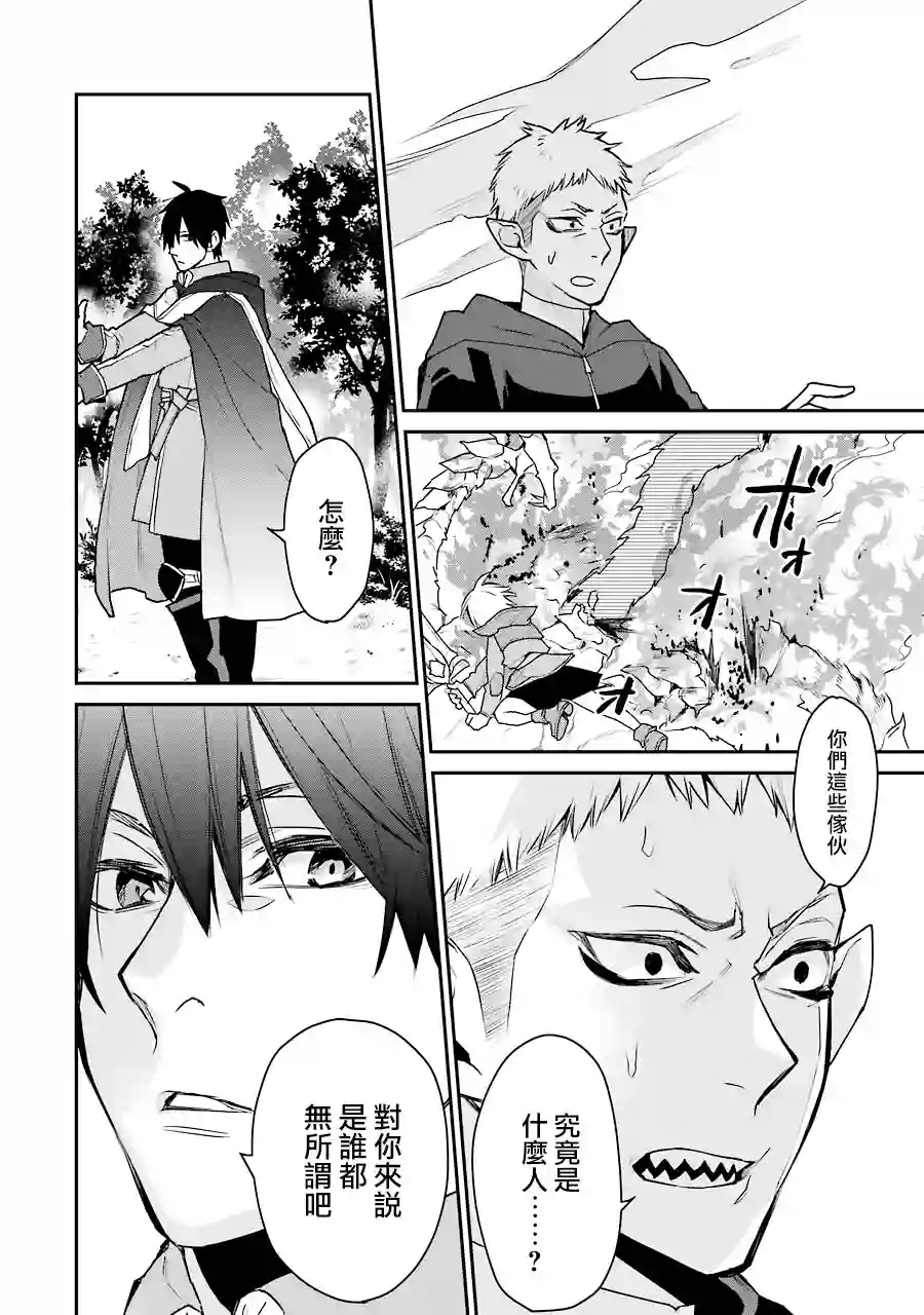 最强的魔导士，膝盖中了一箭之后成为乡下的卫兵第19话