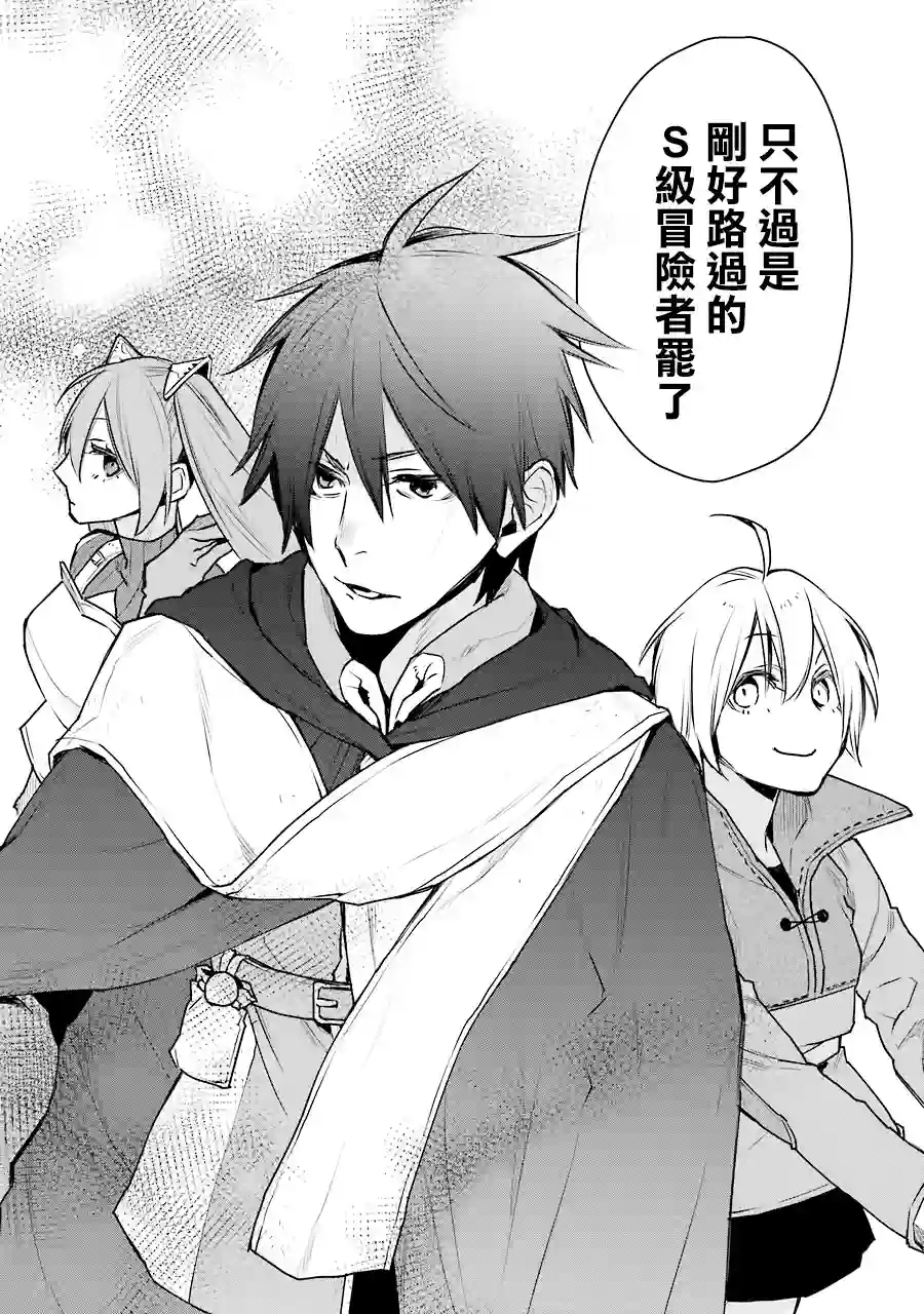 最强的魔导士，膝盖中了一箭之后成为乡下的卫兵第19话