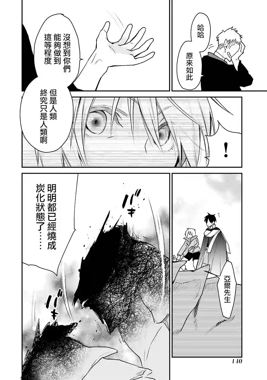 最强的魔导士，膝盖中了一箭之后成为乡下的卫兵第19话
