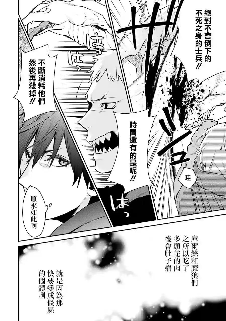 最强的魔导士，膝盖中了一箭之后成为乡下的卫兵第19话