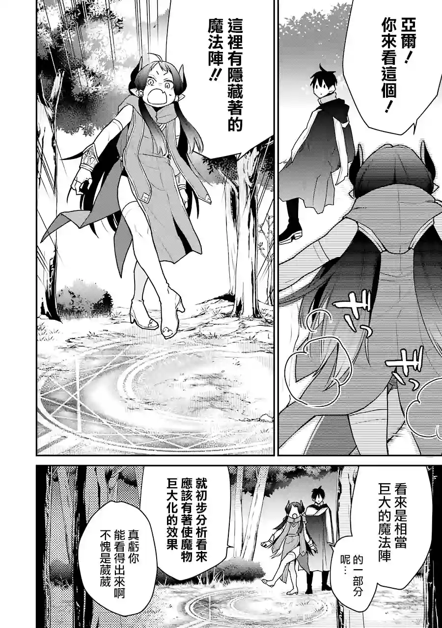 最强的魔导士，膝盖中了一箭之后成为乡下的卫兵第19话