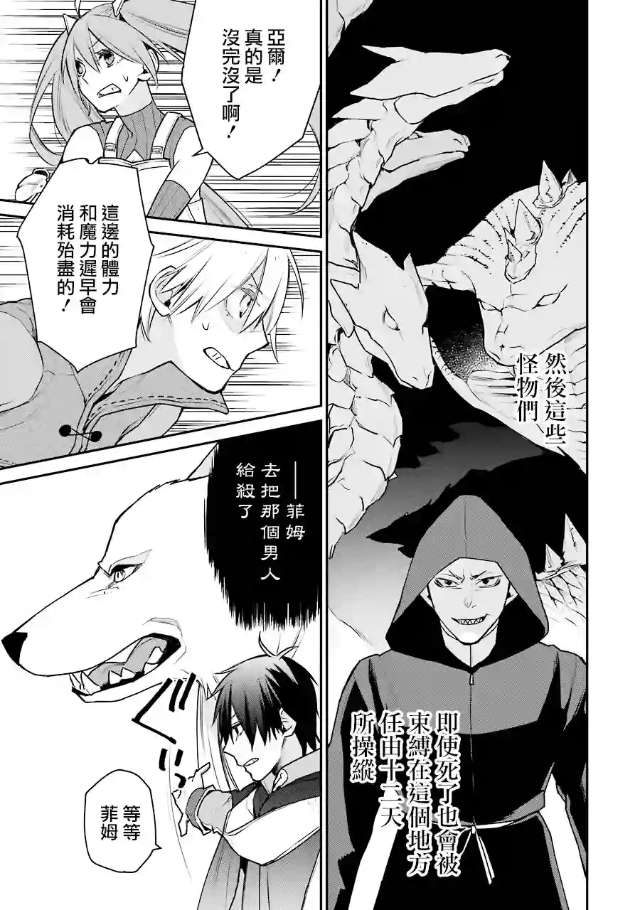 最强的魔导士，膝盖中了一箭之后成为乡下的卫兵第19话