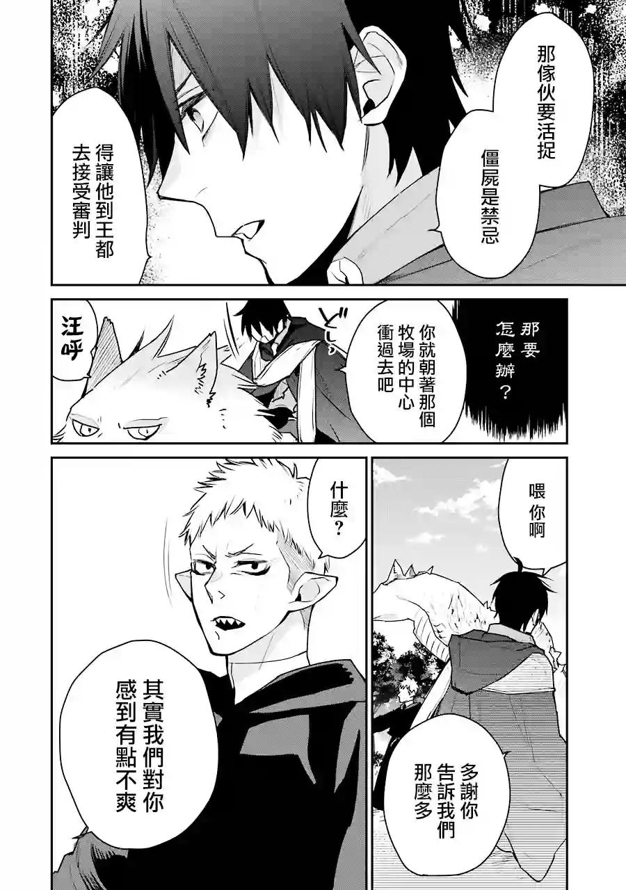 最强的魔导士，膝盖中了一箭之后成为乡下的卫兵第19话