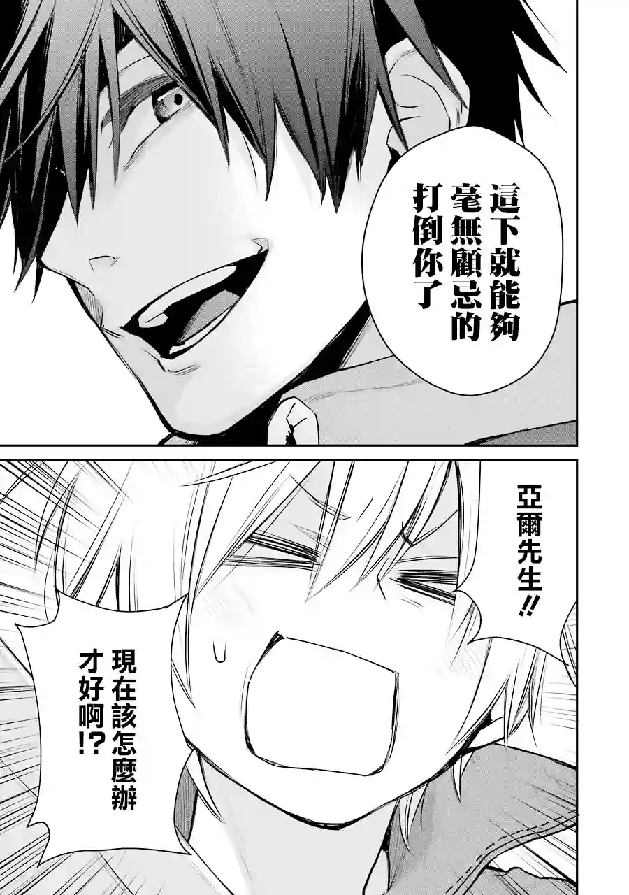 最强的魔导士，膝盖中了一箭之后成为乡下的卫兵第19话